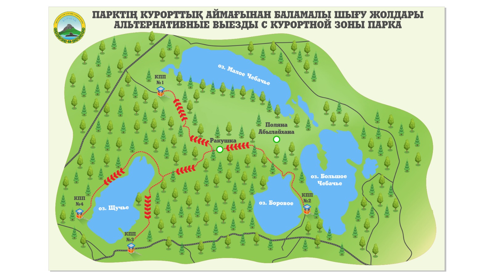 Балама бағыттар. «Бурабай» ұлттық табиғи паркі аумағынан қалай тез әрі ыңғайлы шығуға болады