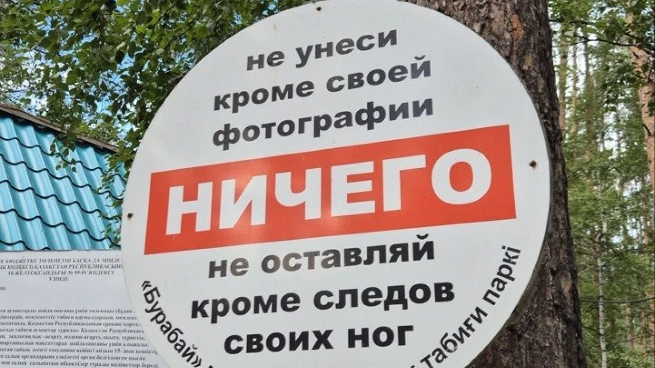 Бурабайда демалысты экожүйеге зиян келтірмей қалай өткізуге болады? 