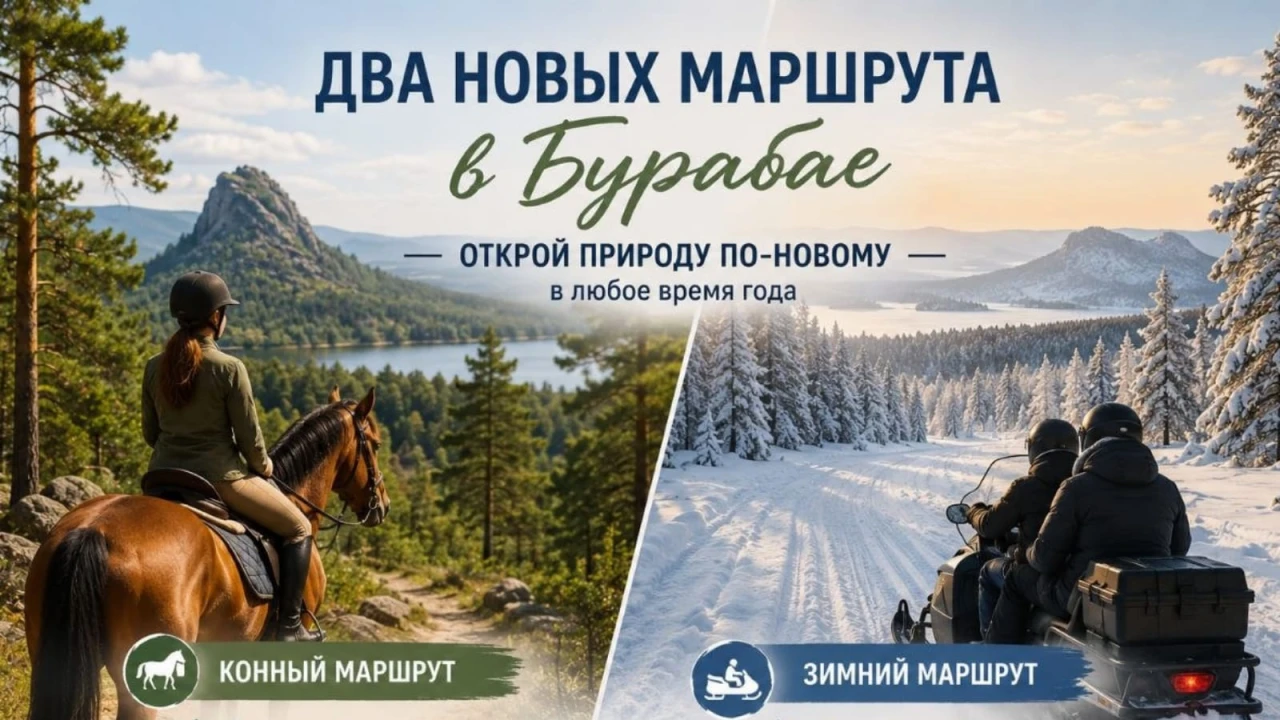Бурабайда жазғы және қысқы демалысқа арналған жаңа туристік бағыттар іске қосылады 